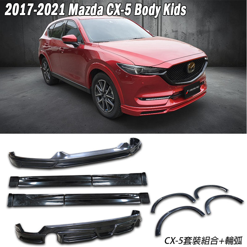 MK款全車套裝組 前中包+後中包+側裙+輪弧 2017-2021 Mazda CX-5