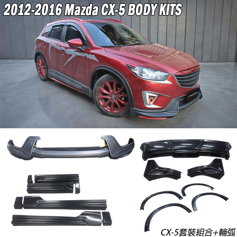 K款式樣全車套裝+輪弧套件 2012-2016 Mazda CX-5