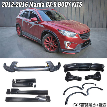 K款式樣全車套裝+輪弧套件 2012-2016 Mazda CX-5