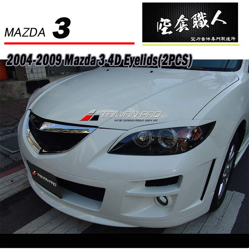 燈眉  2004-2009 Mazda 3