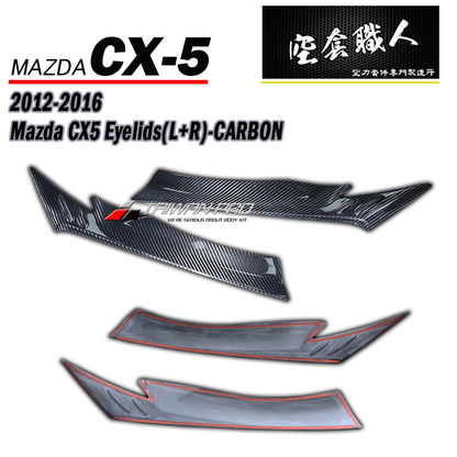 MK款燈眉 2012-2016 Mazda CX-5