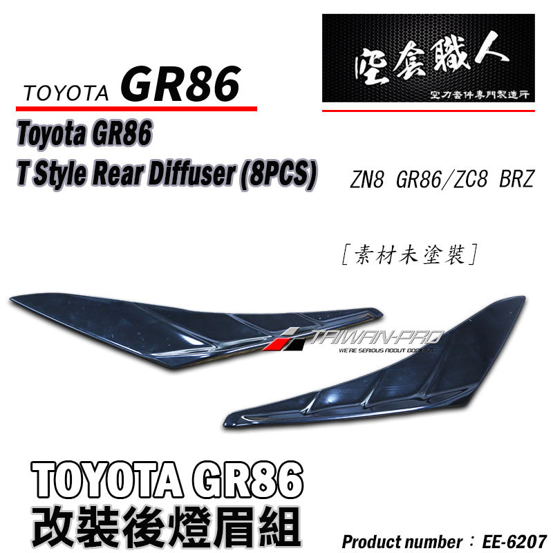 後燈眉  2022-2026 Toyota GR86 / Subaru BRZ