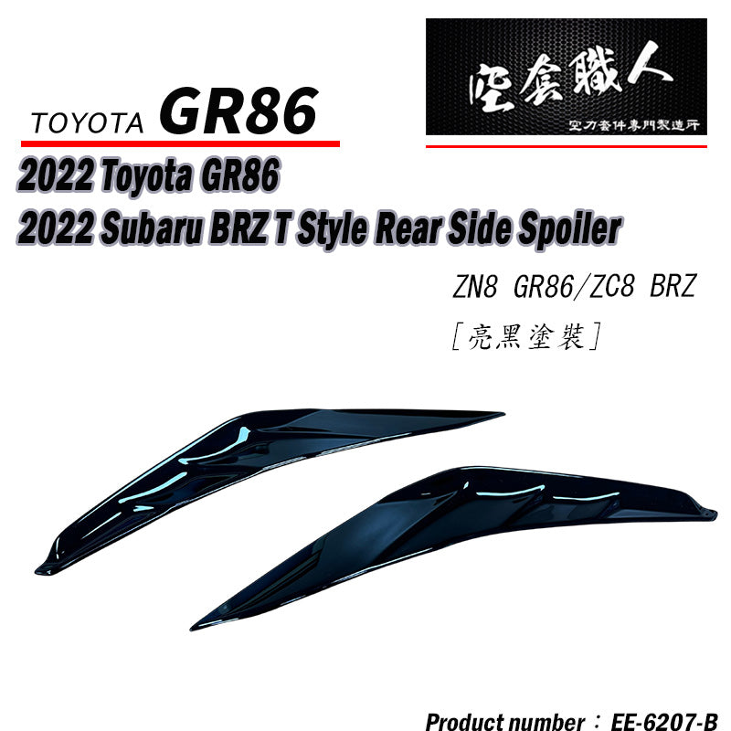 後燈眉  2022-2026 Toyota GR86 / Subaru BRZ