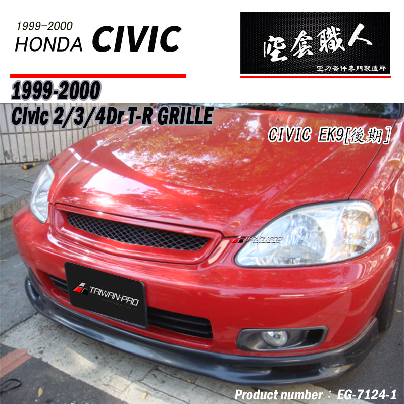 TR款塑膠網水箱罩 1999-2000 Honda Civic 2/3/4門