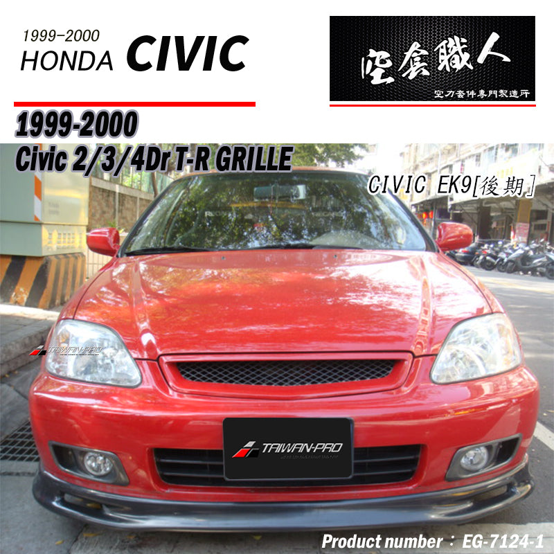 TR款塑膠網水箱罩 1999-2000 Honda Civic 2/3/4門