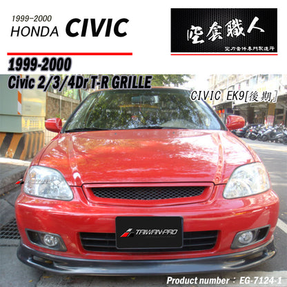 TR款塑膠網水箱罩 1999-2000 Honda Civic 2/3/4門