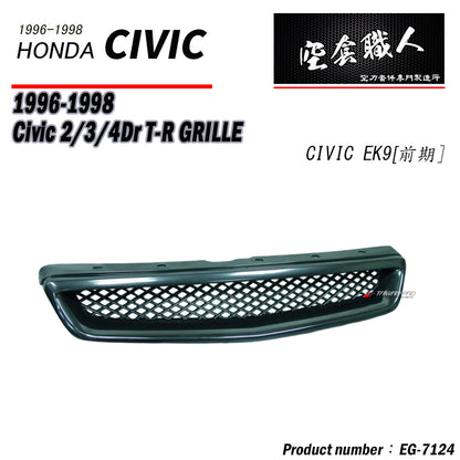 TR款塑膠網水箱罩 1996-1998 Honda Civic 2/3/4門