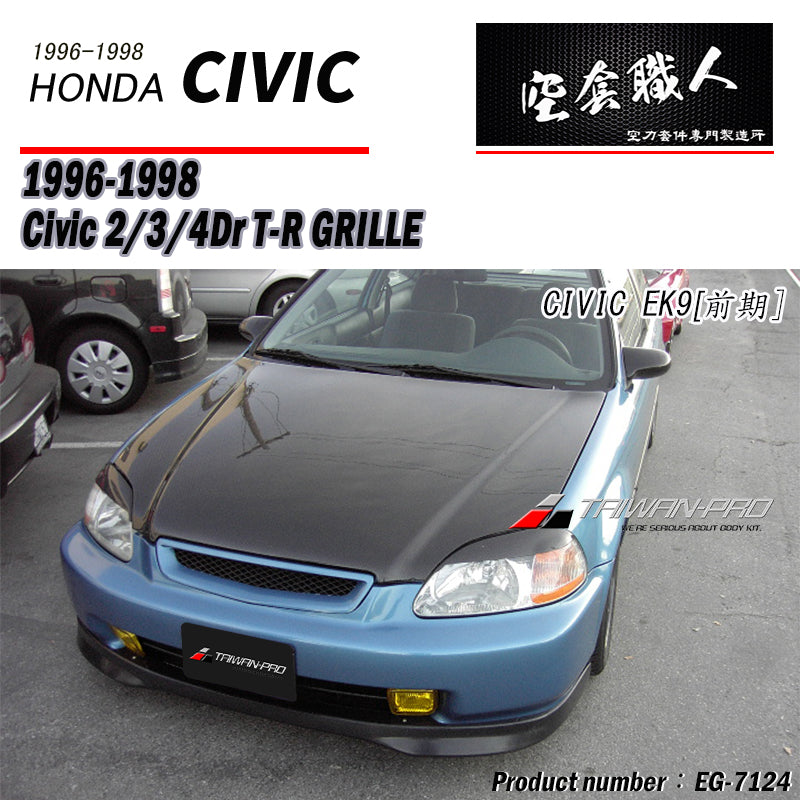 TR款塑膠網水箱罩 1996-1998 Honda Civic 2/3/4門