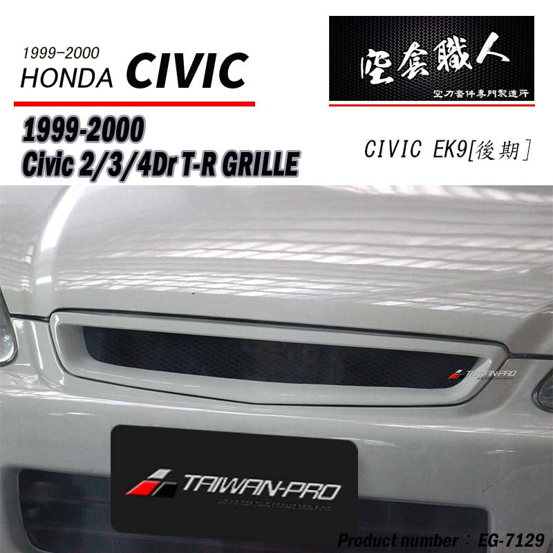 TR款水箱罩 1999-2000 HONDA CIVIC 2/3/4門