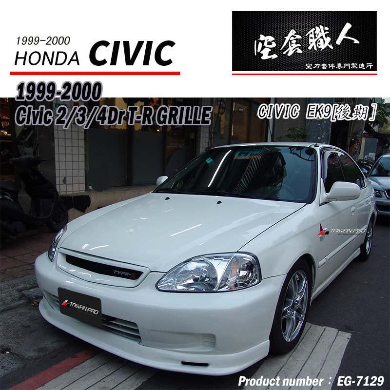 TR款水箱罩 1999-2000 HONDA CIVIC 2/3/4門