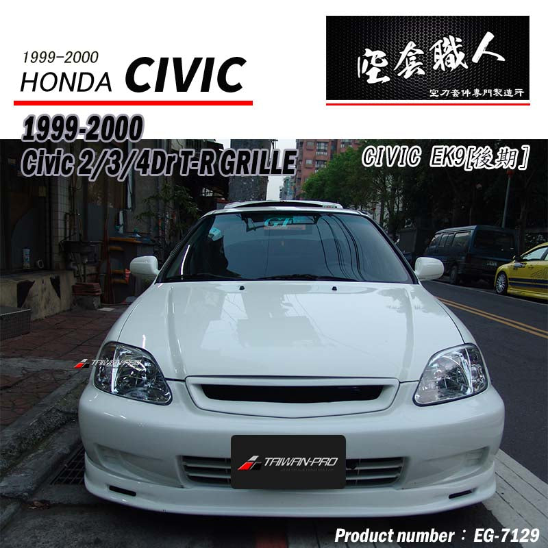 TR款水箱罩 1999-2000 HONDA CIVIC 2/3/4門