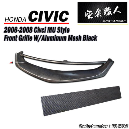MU水箱罩 2006-2008 Honda Civic