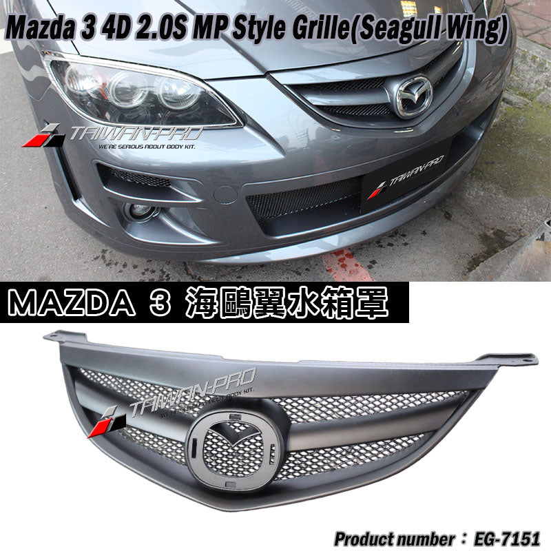 MP款水箱罩 2004-2006 Mazda 3