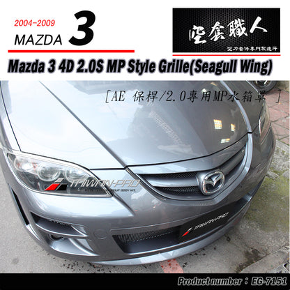 MP款水箱罩 2004-2006 Mazda 3