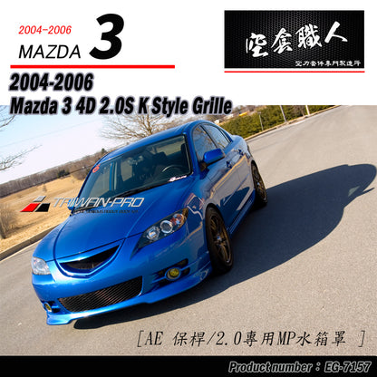 K款水箱罩 2004-2006 Mazda 3