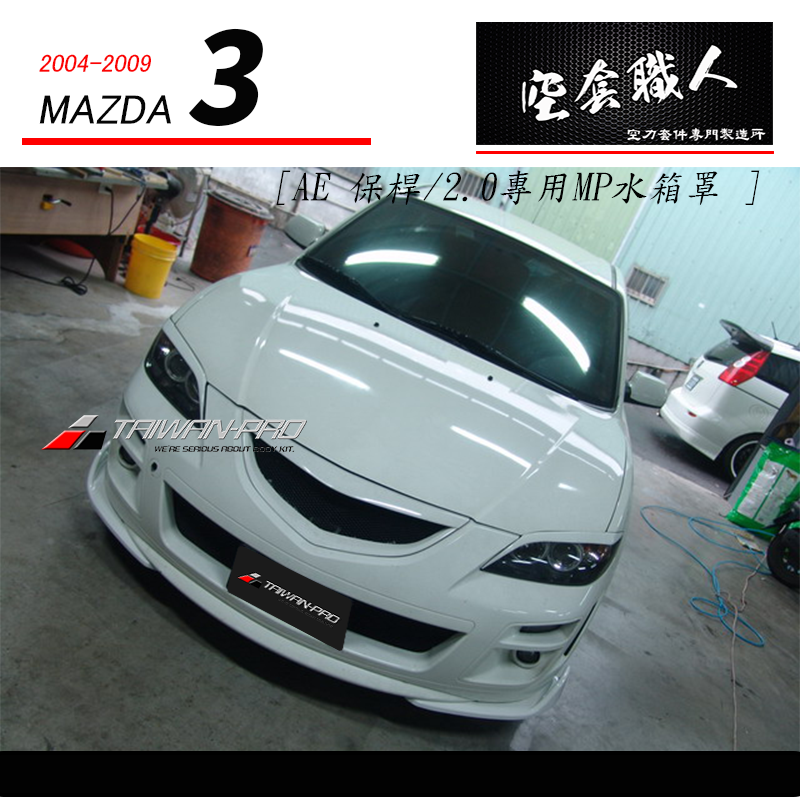 AE款前保桿 2004-2009 Mazda 3