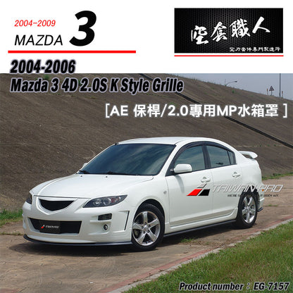 K款水箱罩 2004-2006 Mazda 3
