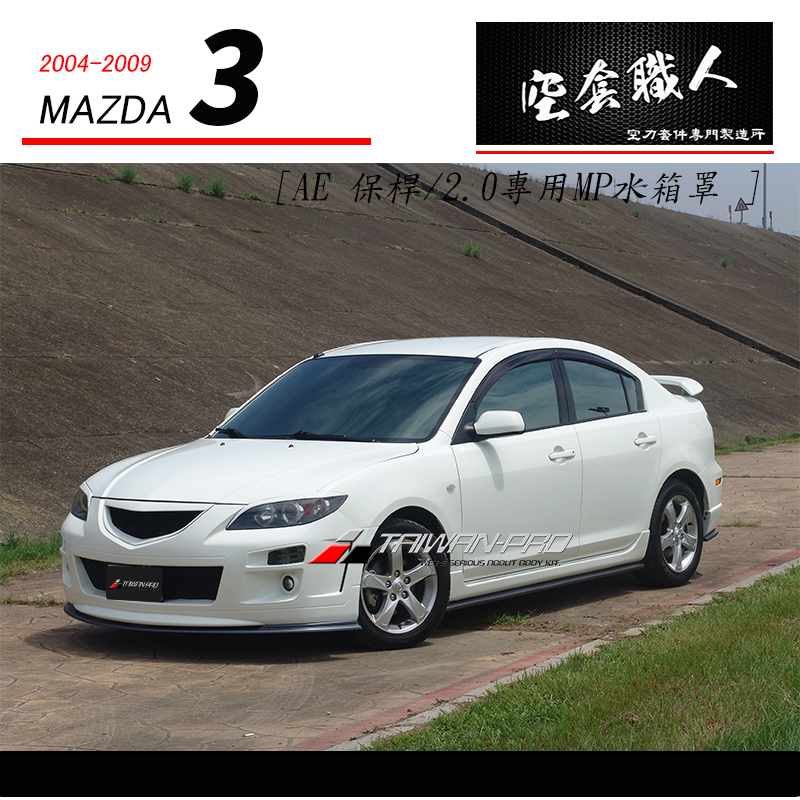 AE款前保桿 2004-2009 Mazda 3