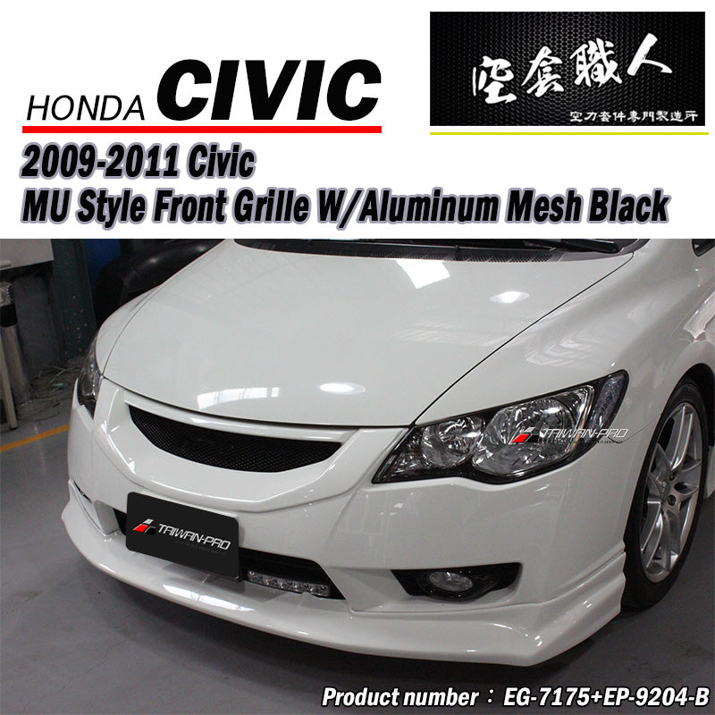 MU水箱罩 2009-2011 Honda Civic