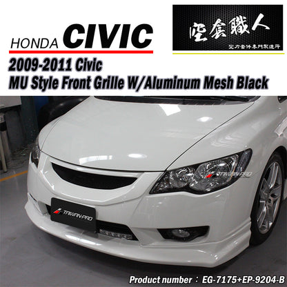 MU水箱罩 2009-2011 Honda Civic