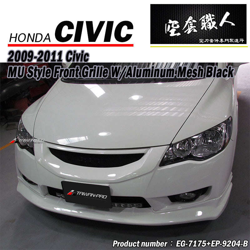 MU水箱罩 2009-2011 Honda Civic
