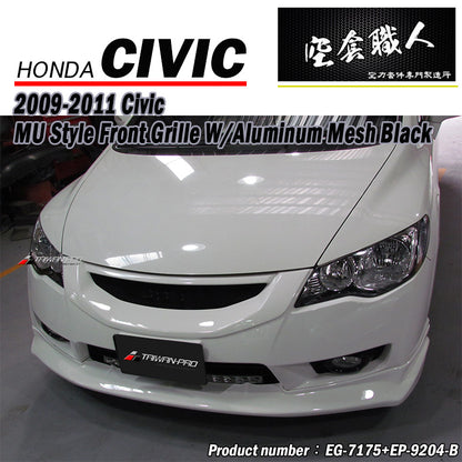 MU水箱罩 2009-2011 Honda Civic