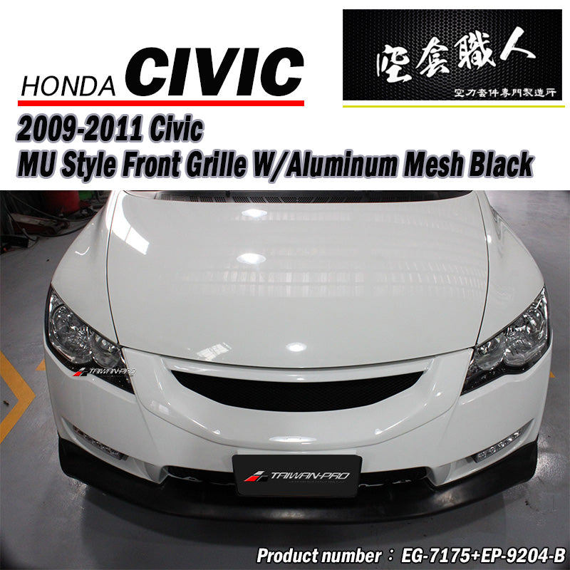 MU水箱罩 2009-2011 Honda Civic