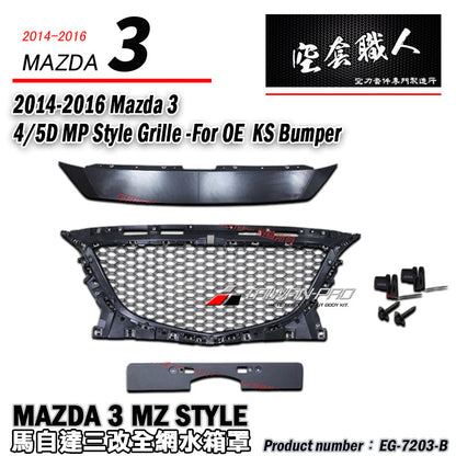 MP款水箱罩 2015-2016 Mazda 3 4門/5門