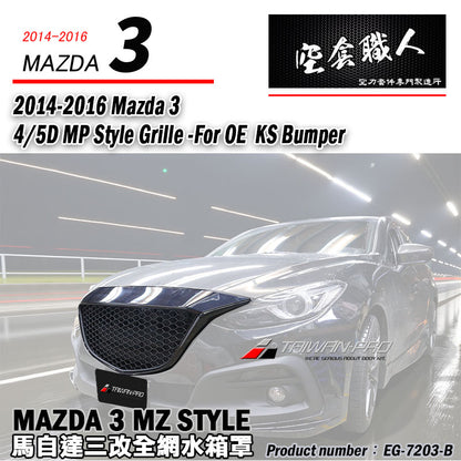 MP款水箱罩 2015-2016 Mazda 3 4門/5門