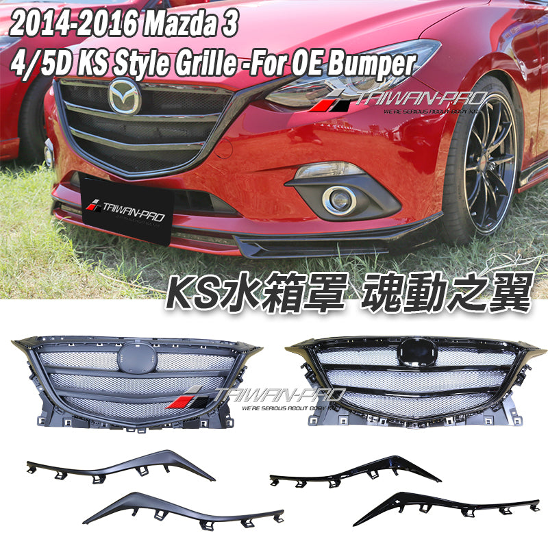 KS水箱罩 2015-2016 Mazda 3 4門/5門