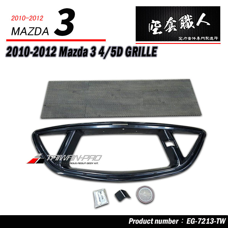 水箱罩 2010-2012 Mazda 3