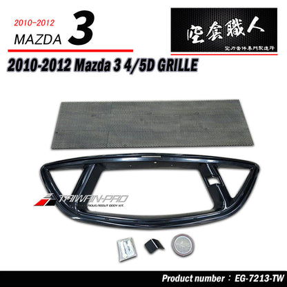 水箱罩 2010-2012 Mazda 3