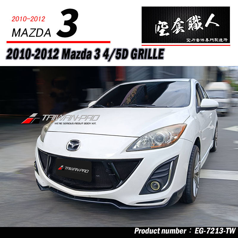水箱罩 2010-2012 Mazda 3