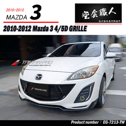 水箱罩 2010-2012 Mazda 3