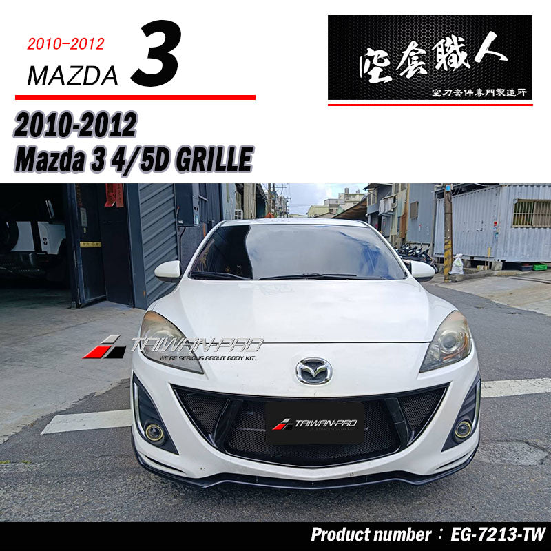 水箱罩 2010-2012 Mazda 3