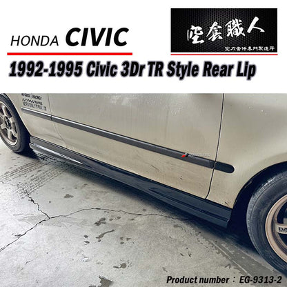 MU側裙 1992-1995 Honda Civic 3門