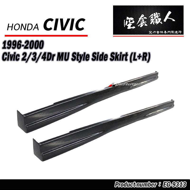 MU側裙 1992-2000 Honda Civic  2/3/4門