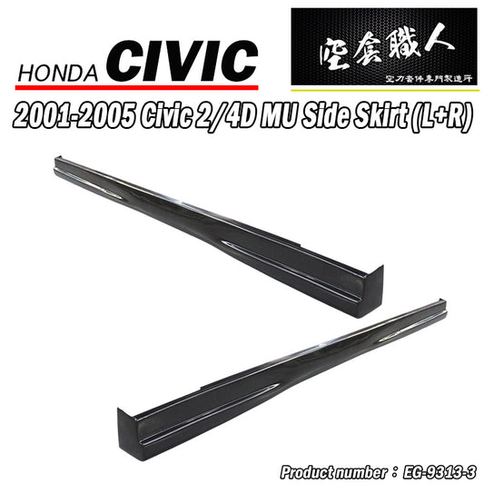 MU側裙 2001-2005 Honda Civic 2/4門
