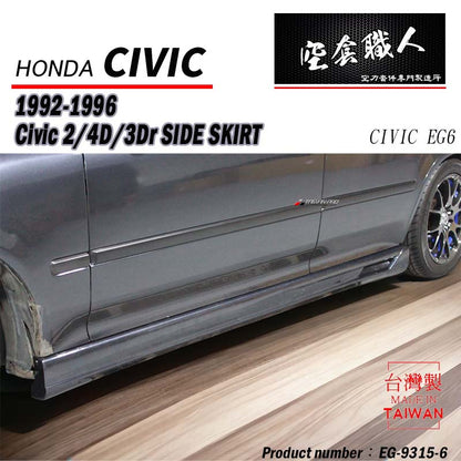 風洞側裙 1992-1995 Honda Civic 3門