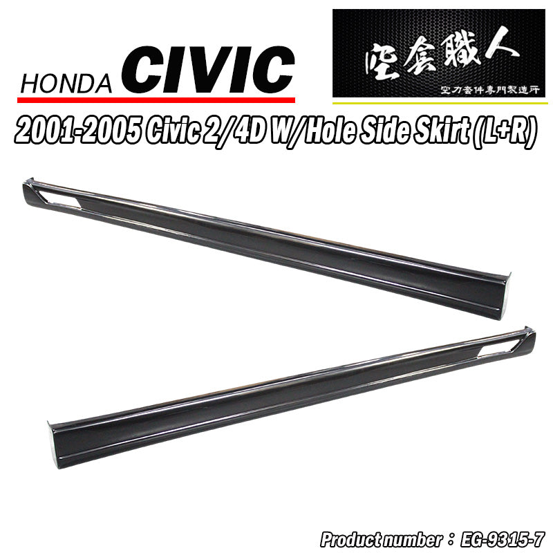 風洞側裙 2001-2005 Honda Civic 2/4門