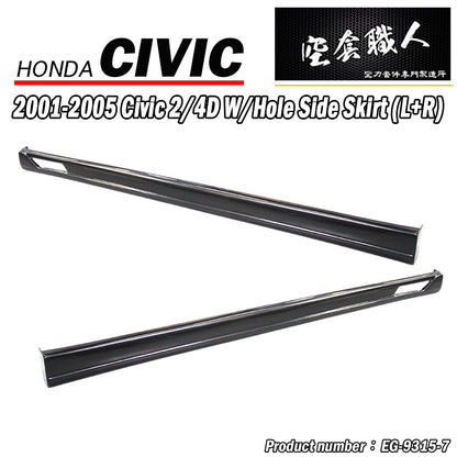 風洞側裙 2001-2005 Honda Civic 2/4門
