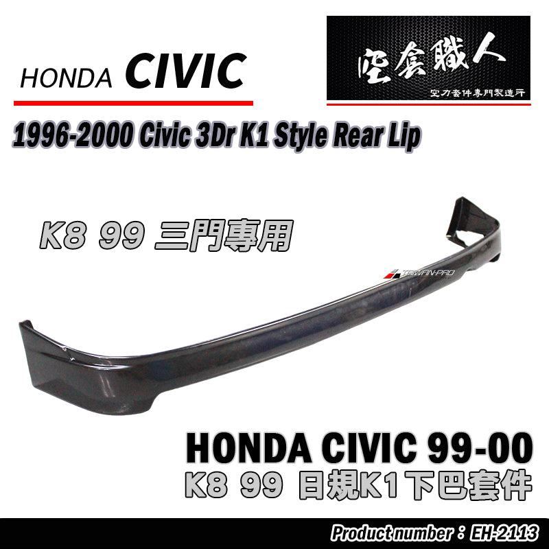 K1後中包 1996-2000 Honda Civic 3門