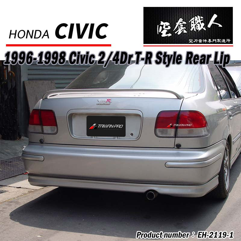 TR後下巴 1996-2000 Honda Civic 2/4門