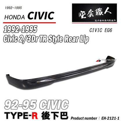 TR款後下巴 1992-1995 Honda Civic 3門