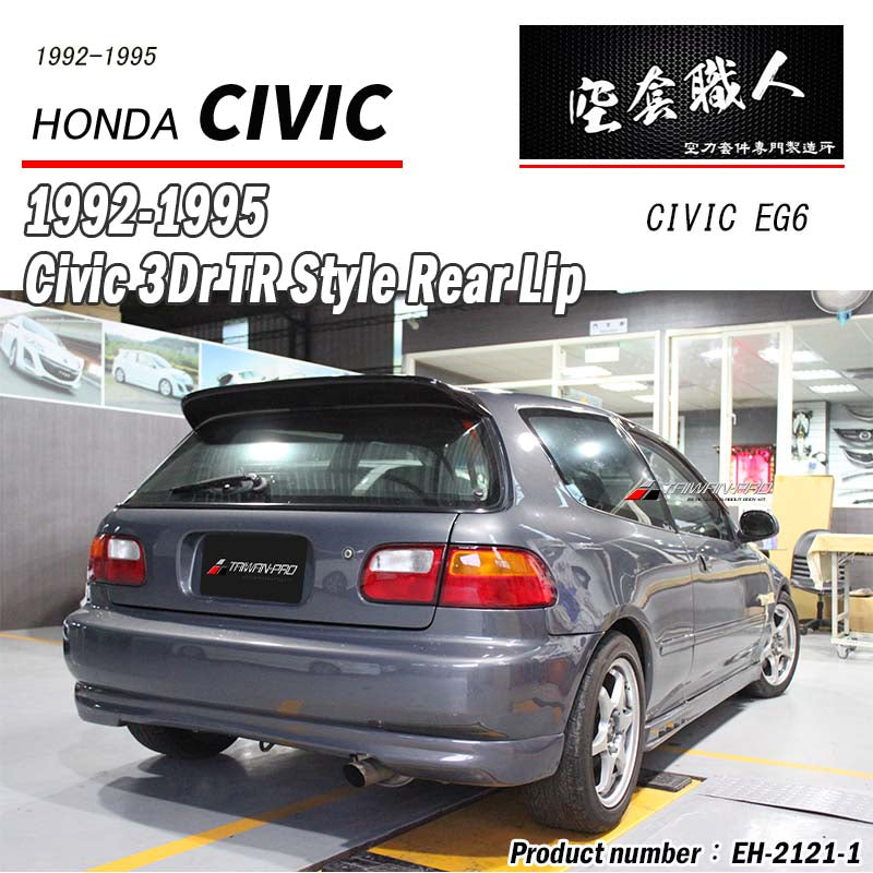 TR款後下巴 1992-1995 Honda Civic 3門