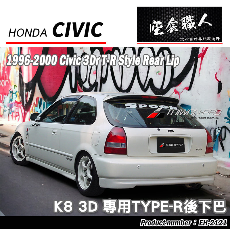 TR後下巴 1996-2000 Honda Civic 3門