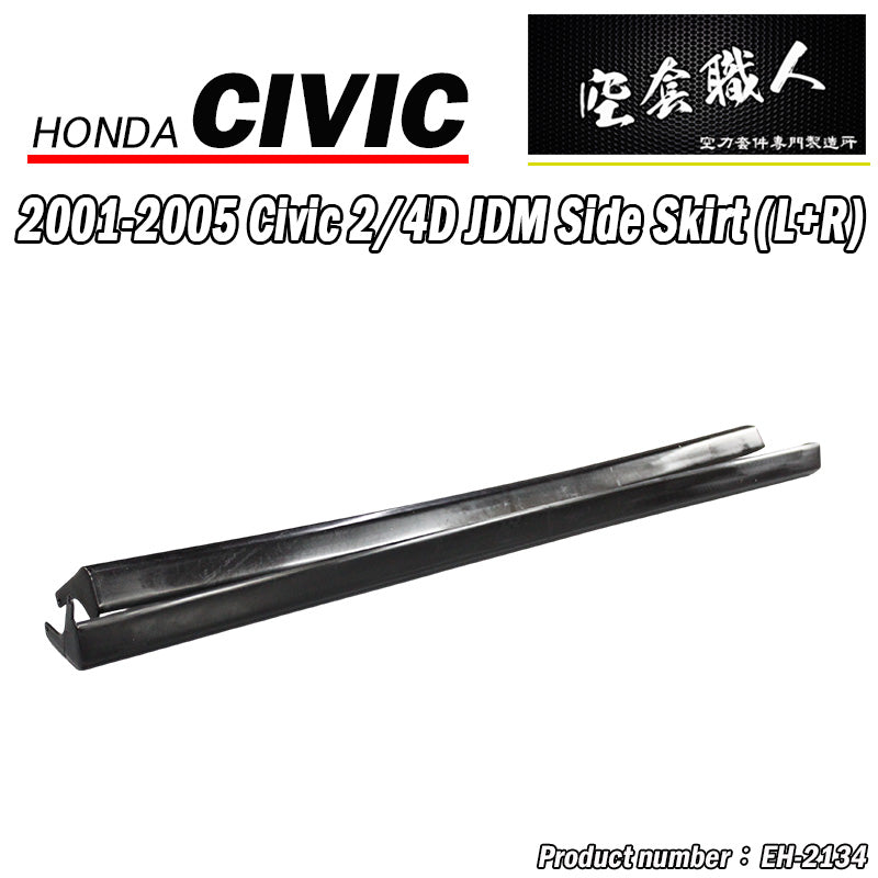 原廠款側裙 2001-2005 Honda Civic 2/4門