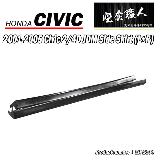 原廠款側裙 2001-2005 Honda Civic 2/4門