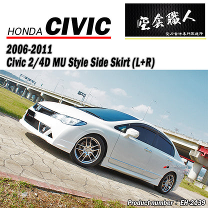 MU款側裙 2006-2011 Honda Civic