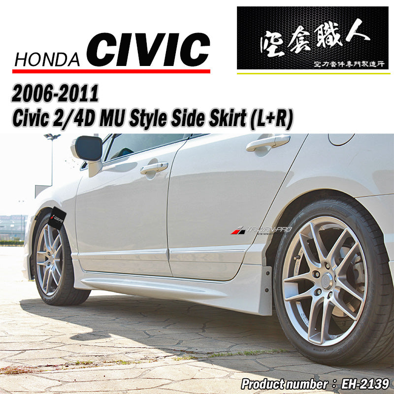 T-R前下巴+MU後中包+MU側裙組 2009-2011 Honda Civic